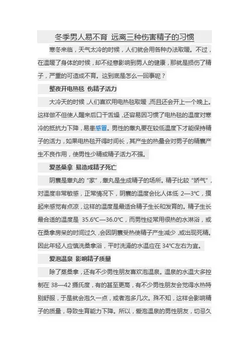 冬季男人易不育 远离三种伤害精子的习惯