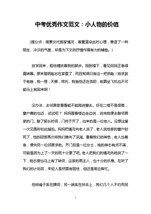 中考优秀作文范文：小人物的价值