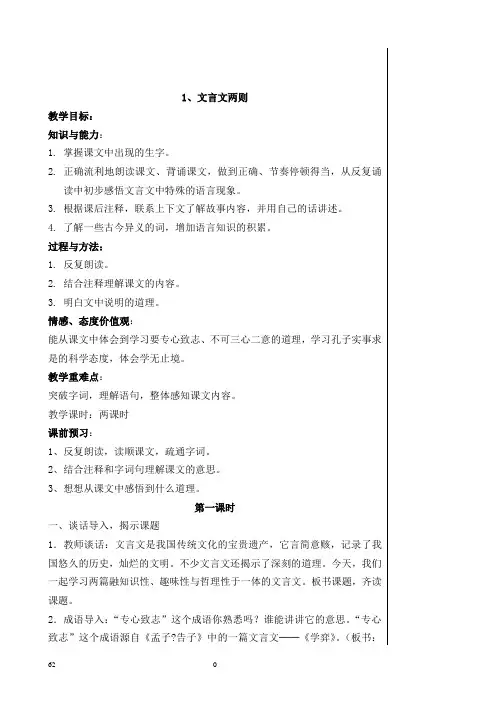 人教版六年级下册语文全册教案(含三维目标_安全提示) (3)