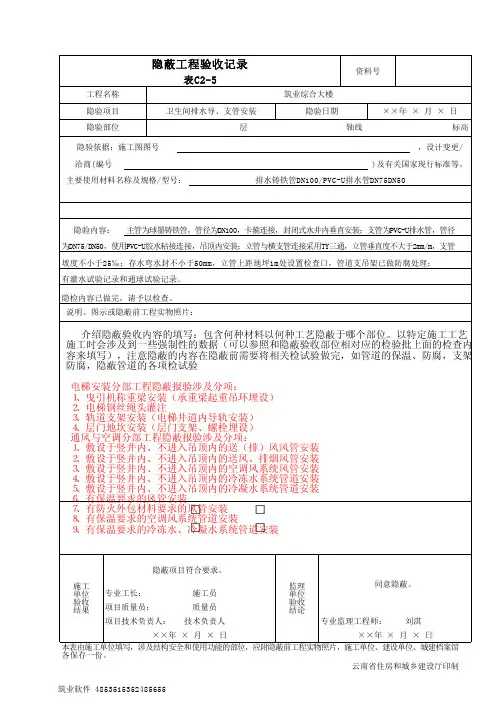 隐蔽验收表填表说明