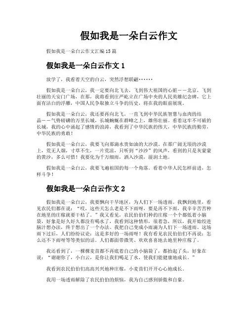 假如我是一朵白云作文