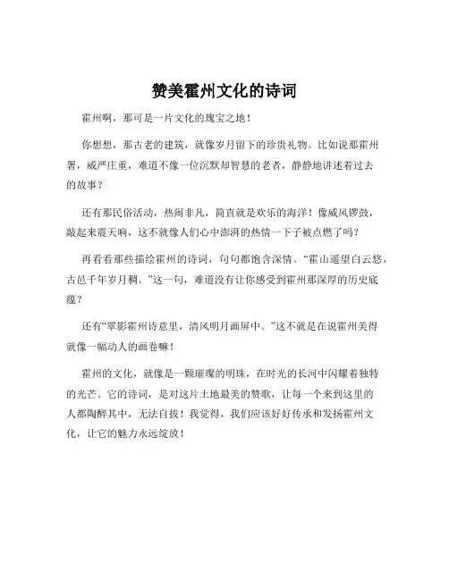 赞美霍州文化的诗词