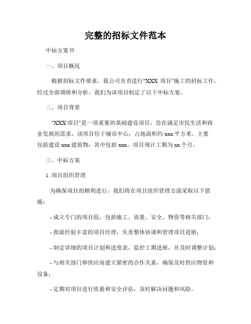完整的招标文件范本