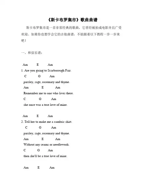 斯卡布罗集市歌曲曲谱