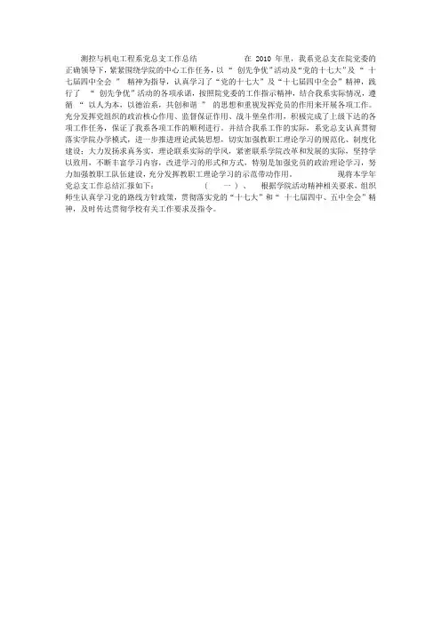 测控与机电工程系党总支工作总结