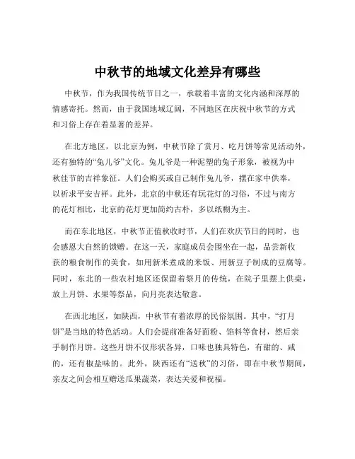 中秋节的地域文化差异有哪些