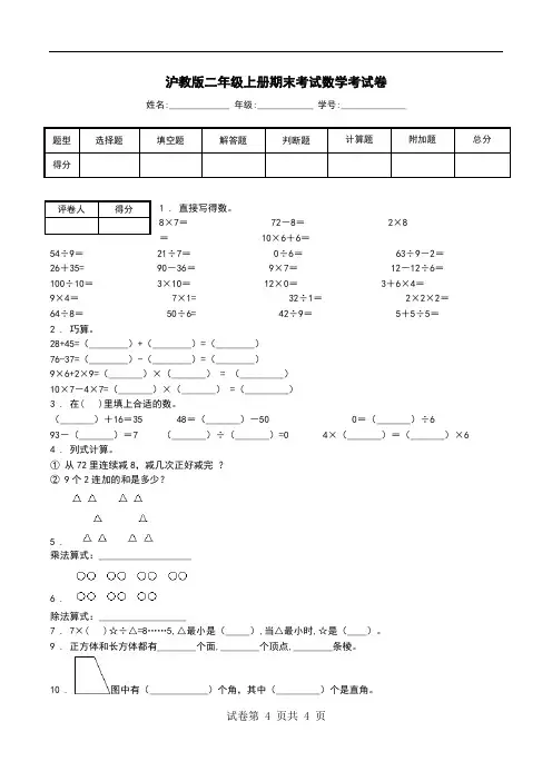 沪教版二年级上册期末考试数学考试卷.doc