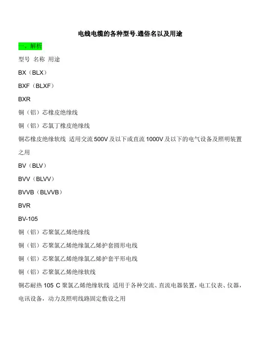 电线电缆的各种型号、通俗名以及用途