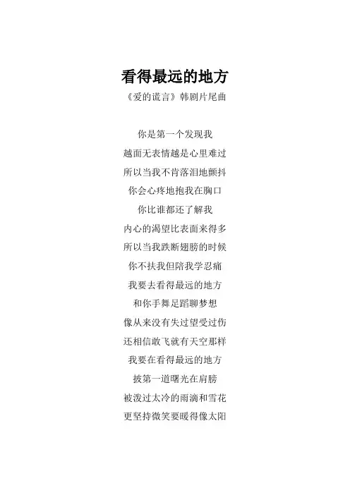 张韶涵《看得最远的地方》歌词(专辑：非常完美 电影原声带)