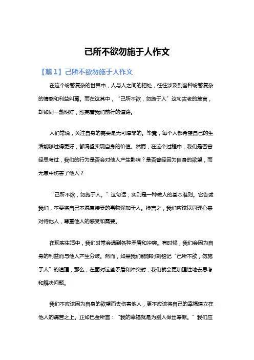 己所不欲勿施于人作文