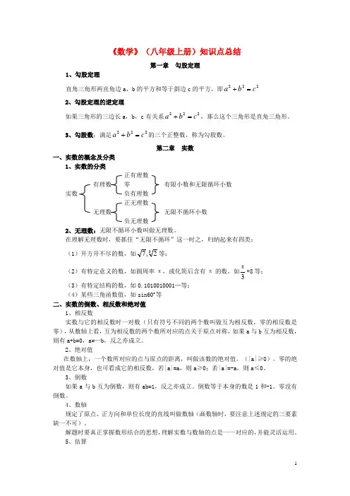 八年级数学上册-知识点总结