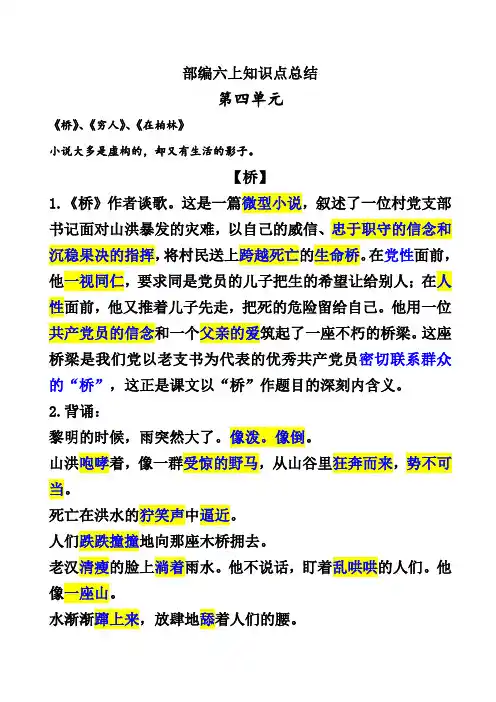 部编六上语文第四单元知识点归纳总结