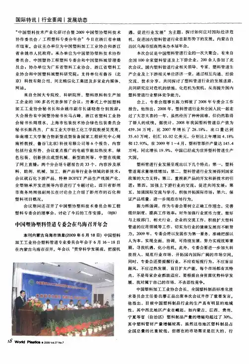 中国塑协塑料管道专委会在乌海召开年会