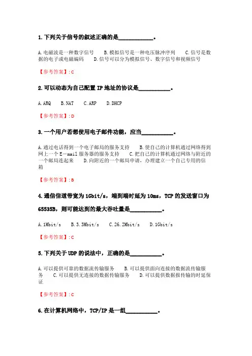 北理工20年春季《计算机网络》在线作业_2.doc