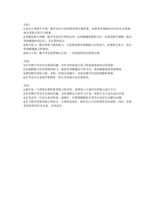 九年级下学期数学期中考试分析总结