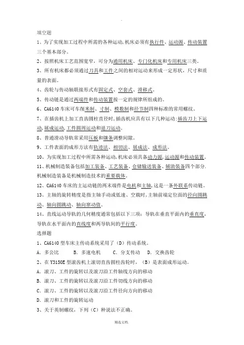 机械制造装备答案版