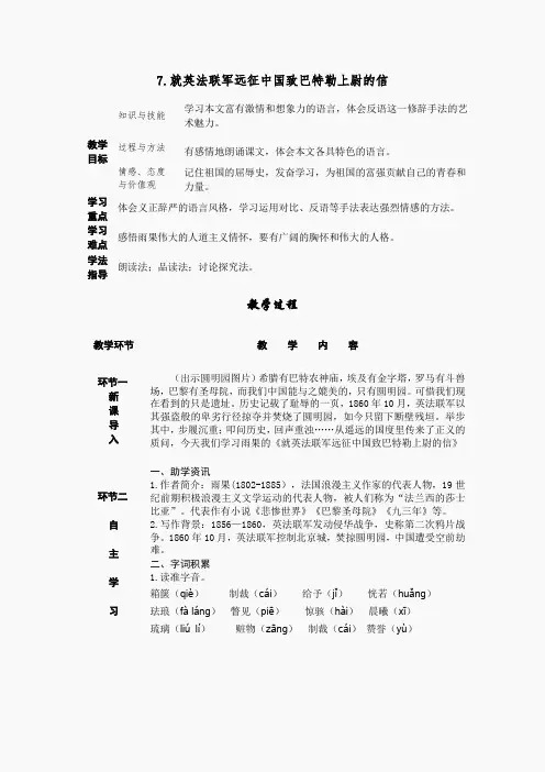 九年级语文上册(人教)黄冈课件-7.就英法联军远征中国致巴特勒上尉的信 