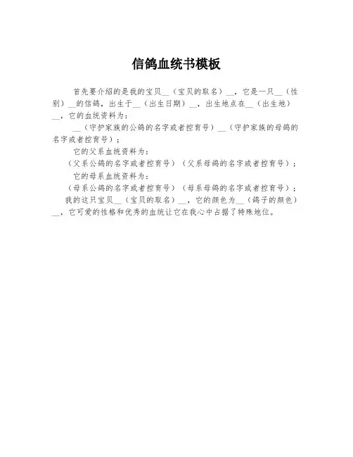 信鸽血统书模板