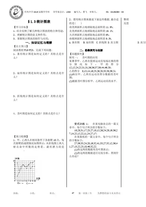 1.3统计图表导学案-高中数学北师大版必修3