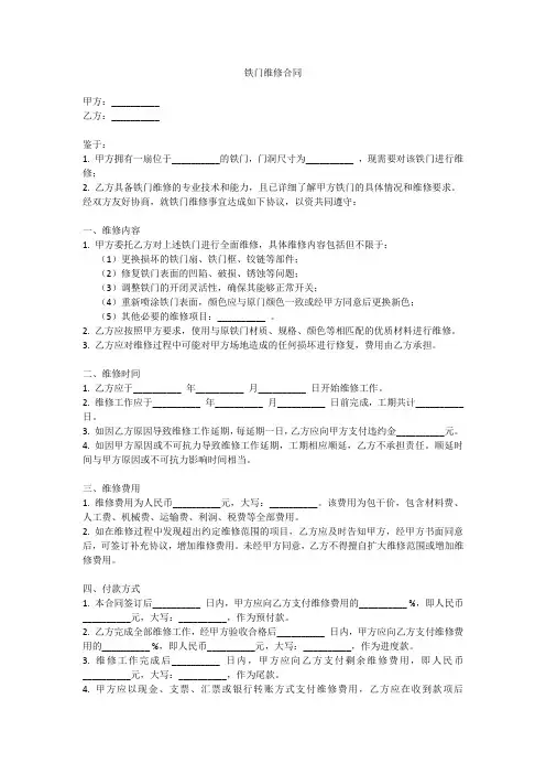 铁门维修合同协议书