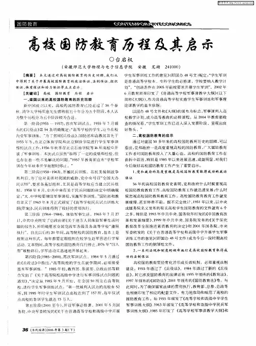 高校国防教育历程及其启示