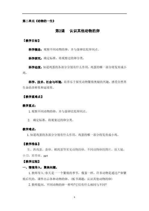 三年级科学下册教案-《认识其他动物的卵》教学设计 教科版