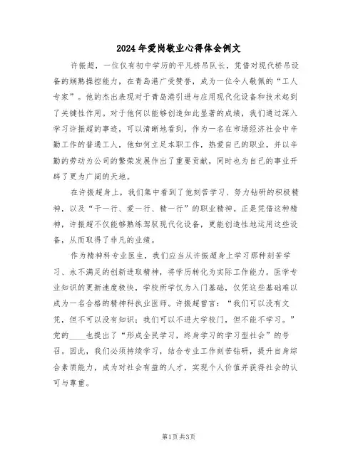 2024年爱岗敬业心得体会例文（2篇）
