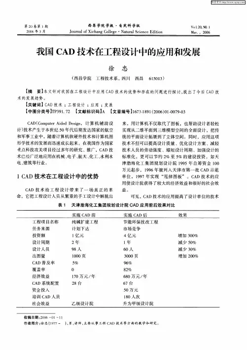 我国CAD技术在工程设计中的应用和发展