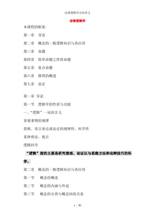法律逻辑学全彩讲义