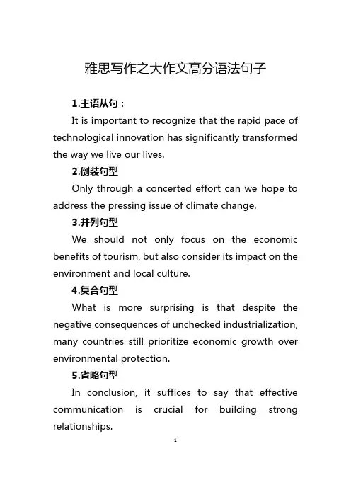 雅思写作之大作文高分语法句子