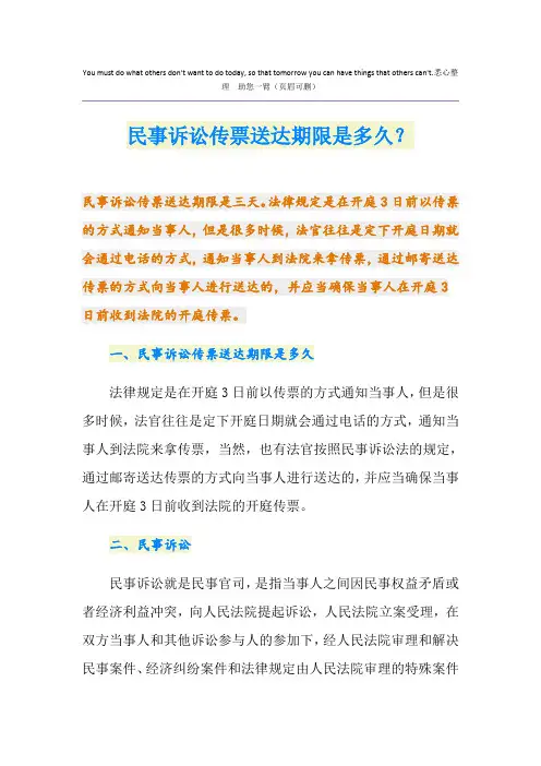 民事诉讼传票送达期限是多久？