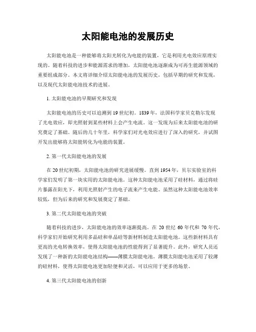 太阳能电池的发展历史