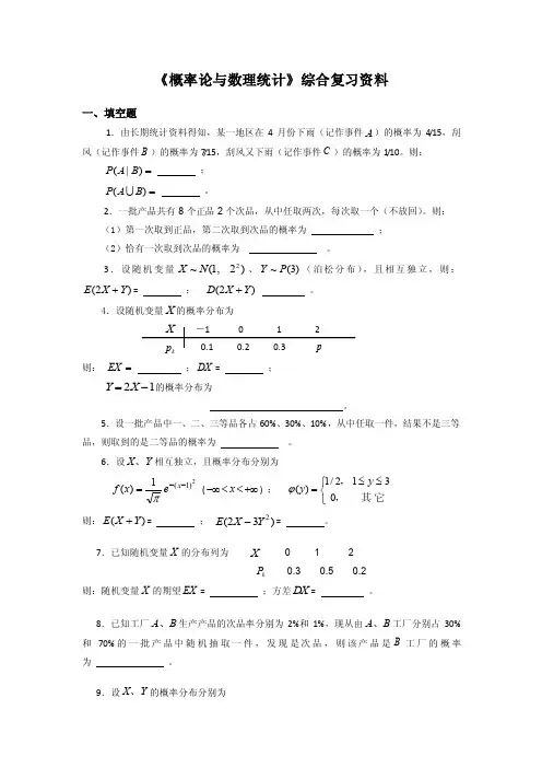 《概率论与数理统计》