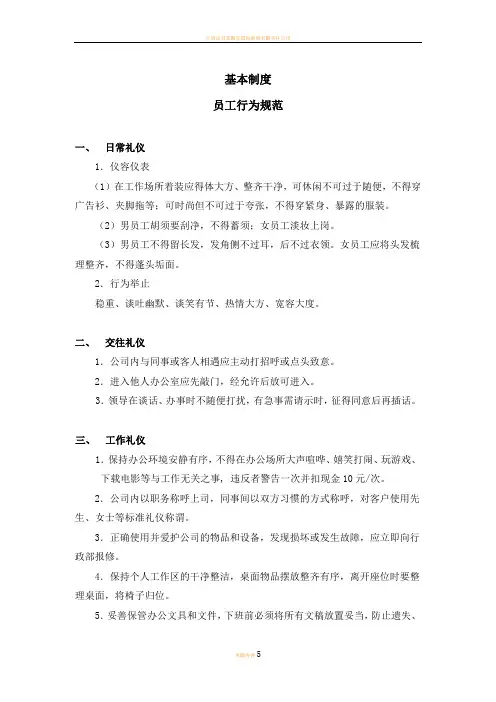 员工基本行为规范管理办法