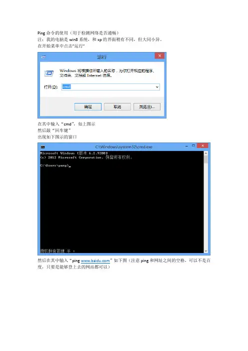 使用ping命令检测网络是否通畅