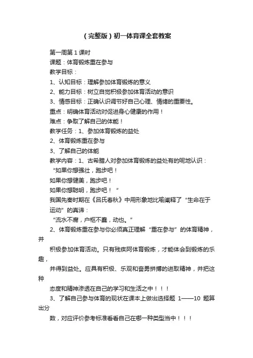 （完整版）初一体育课全套教案