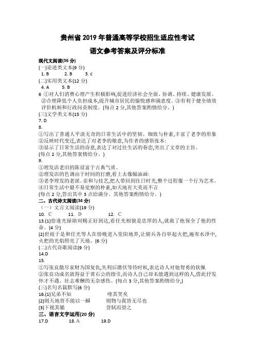 贵州省2019年适应性考试语文答案