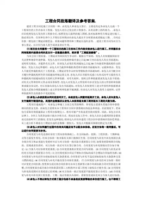 工程合同段落翻译及参考答案.
