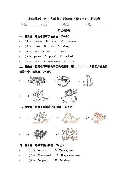 小学英语(PEP人教版)四年级下册Unit4测试卷