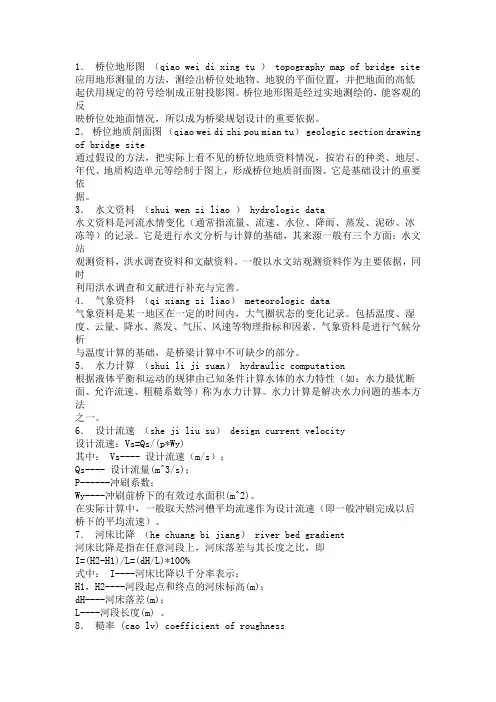 桥梁专业术语