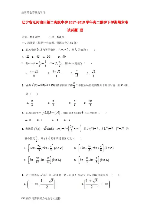 [推荐学习]2017-2018学年高二数学下学期期末考试试题 理4