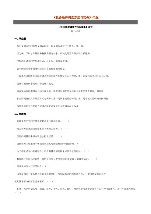 社会经济调查方法与实务作业