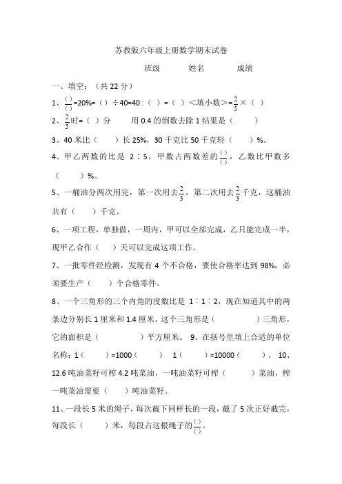 六年级上册数学试题-期末试卷   苏教版(2018-2019学年)