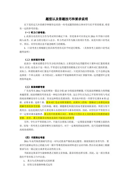 广东高考英语考纲重点