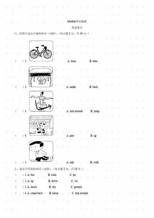 外研版(一起)英语二年级下册Module 8单元测试卷(word,含答案)