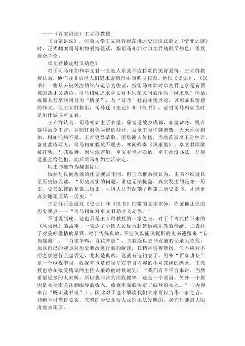 司马相如和卓文君的故事