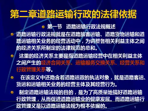 道路运输行政管理PPT课件