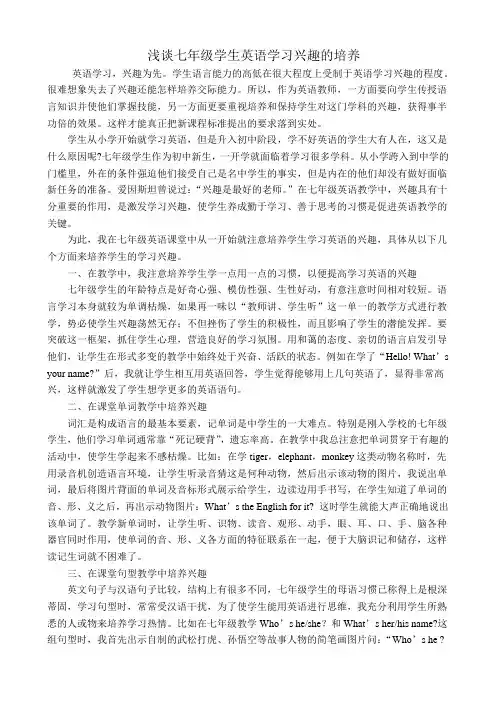 浅谈七年级学生英语学习兴趣的培养