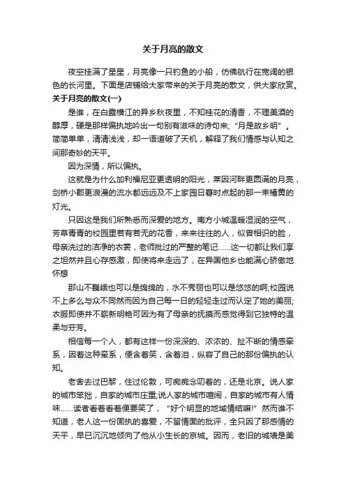关于月亮的散文