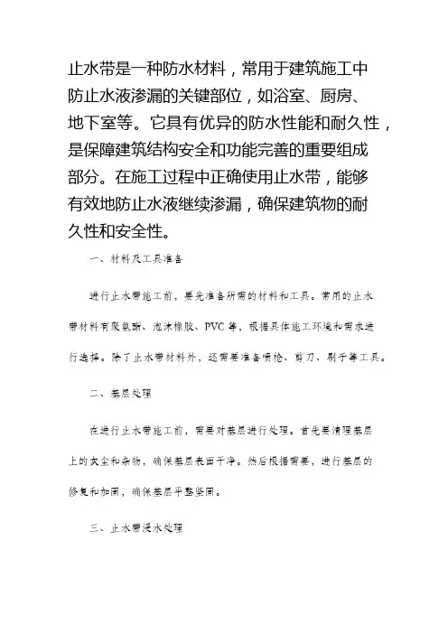 止水带施工方法